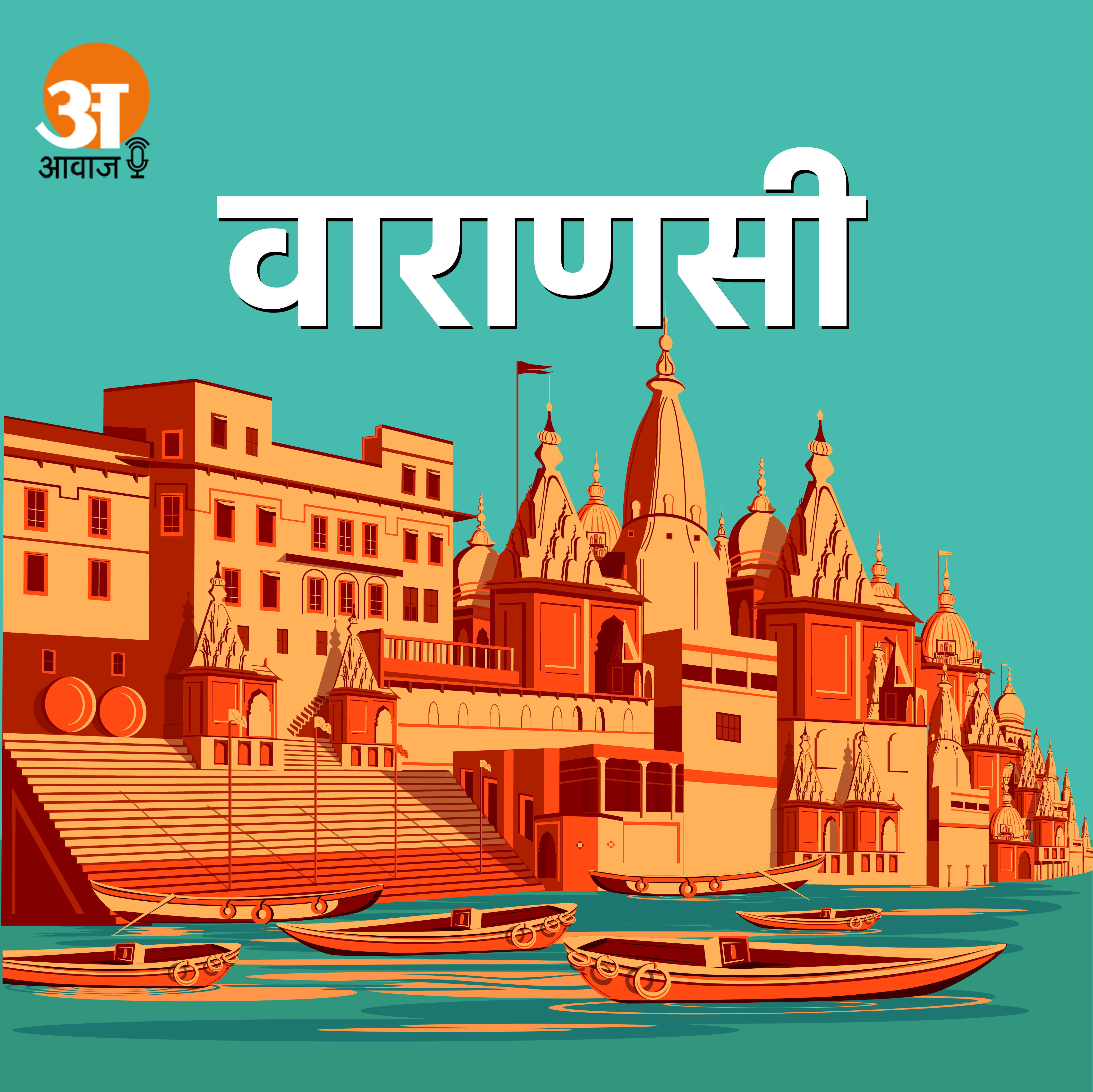 Varanasi News 8th August 2022