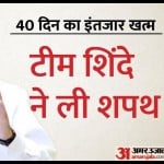टीम शिंदे ने ली शपथ।