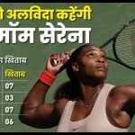 सेरेना विलियम्स