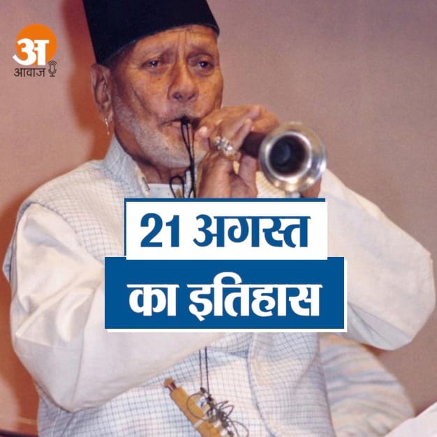 21st AUGUST HISTORY