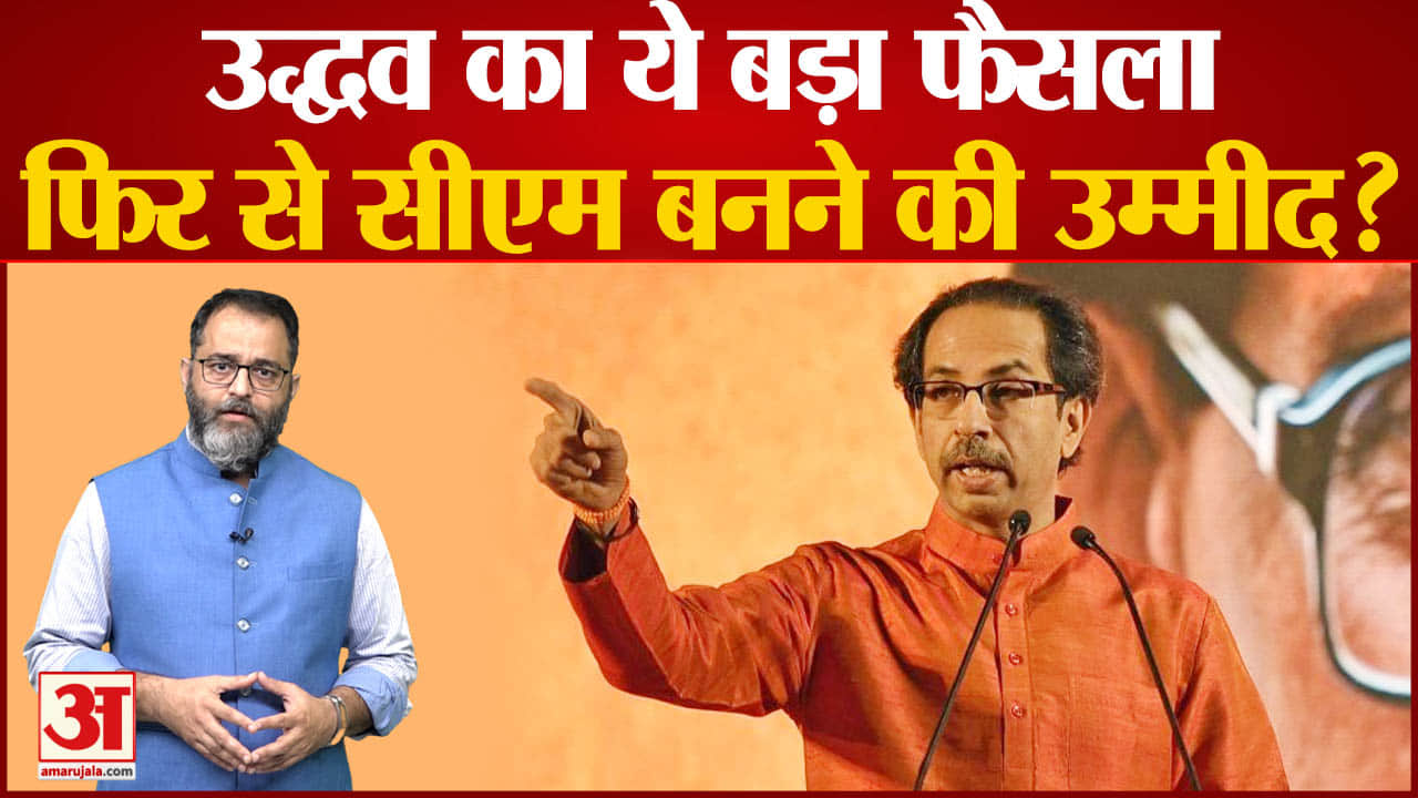 घोषणा के बावजूद उद्धव ने एमएलसी पद से नहीं दिया इस्तीफा  40 दिन बीत चुके हैं लेकिन इस्तीफा नहीं आया