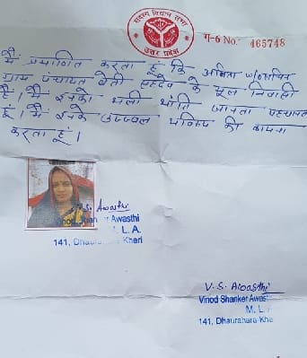 Panchayat by-election: Dhaurhara MLA made the residence certificate on the letter pad