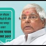लालू प्रसाद यादव