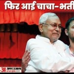 नीतीश कुमार और तेजस्वी यादव
