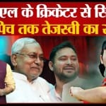 तेजस्वी यादव