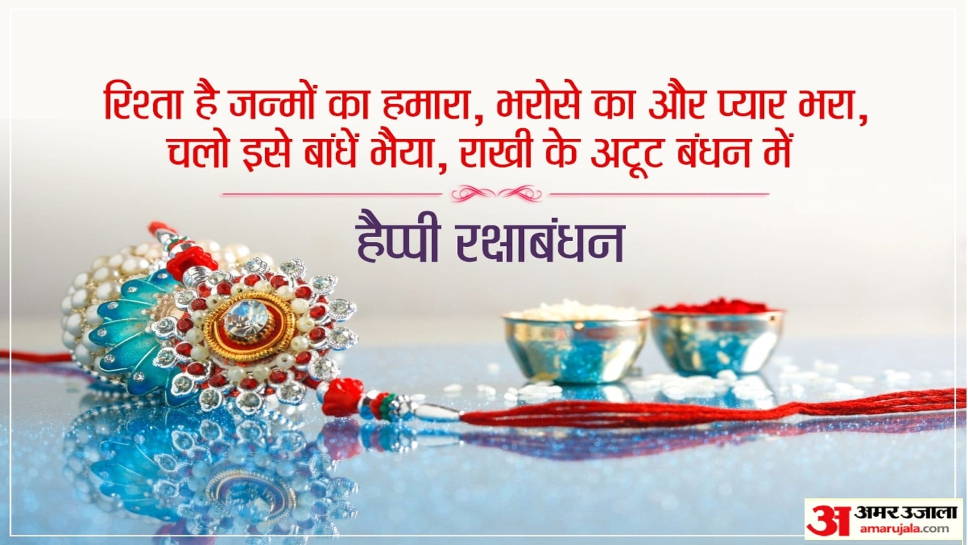 Happy Raksha Bandhan 2022 Wishes Images Quotes Status To Share With Brother And Sister In Hindi