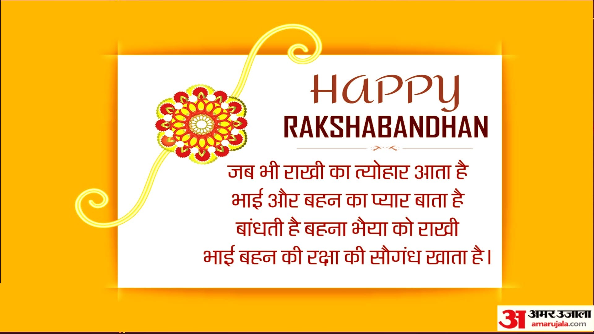 Happy Raksha Bandhan 2022 Wishes Images Quotes Status To Share With Brother And Sister In Hindi