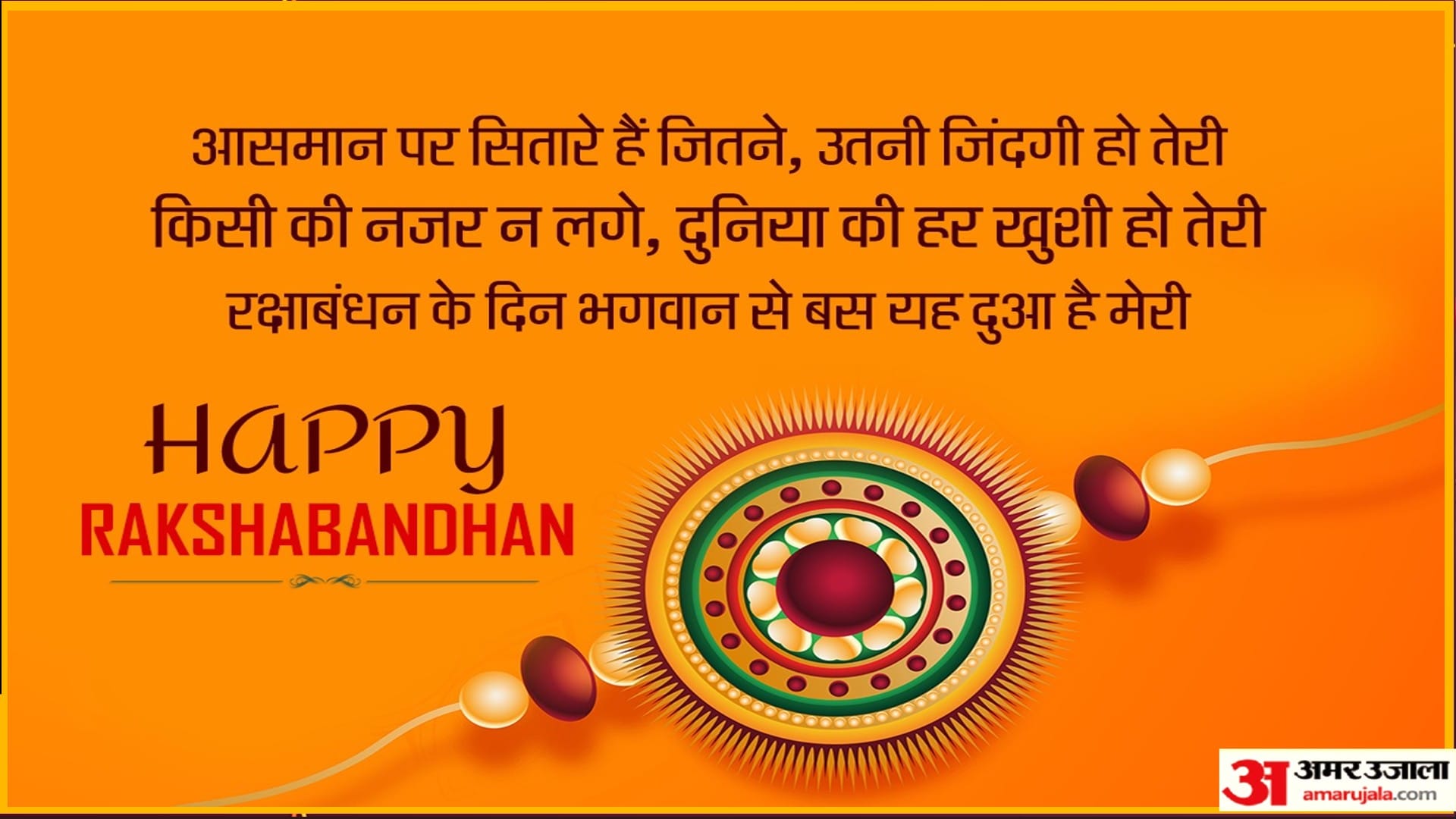 Happy Raksha Bandhan 2022 Wishes Images Quotes Status To Share With Brother And Sister In Hindi