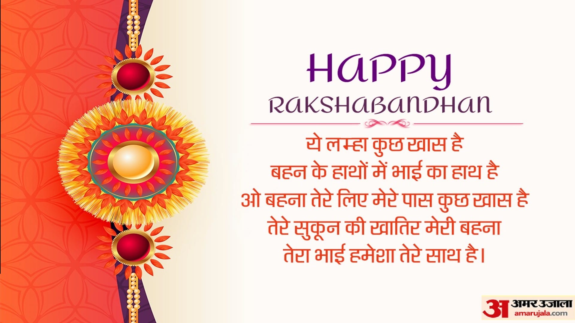 Raksha Bandhan 2023 HD images Whatsapp Stickers GIF Greeting Quotes And Trending Photos