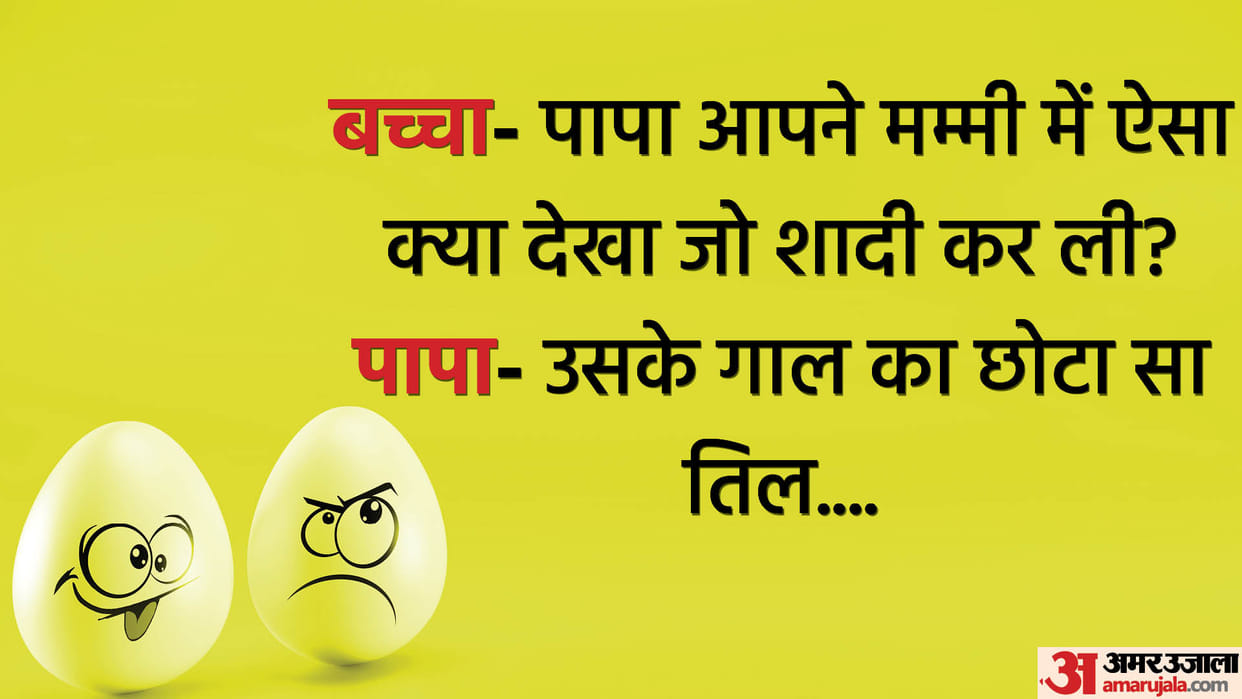 Father and Mother Latest Jokes Child asks his Mother Read Lotpot chutkule in Hindi