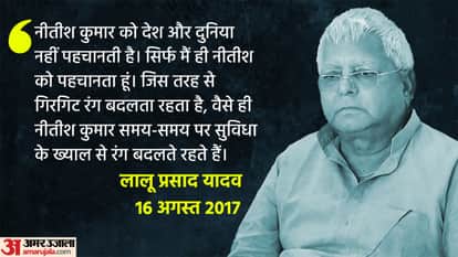 Bihar: snake, palturam, deceiver to chameleon, know what Nitish and Lalu families have spoken to each other?