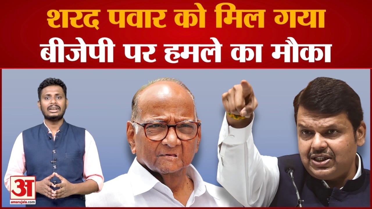 एनसीपी चीफ शरद पवार ने बीजेपी पर बोला बड़ा हमला बीजेपी कैसे कर रही थी नीतीश का काम तमाम