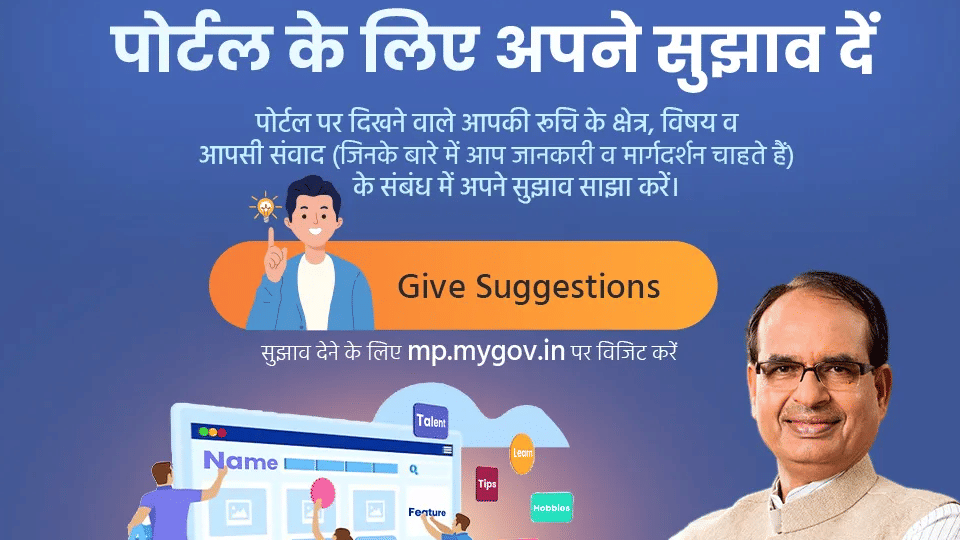 MP Govt To Launch A Portal For Youth To Give Suggestions