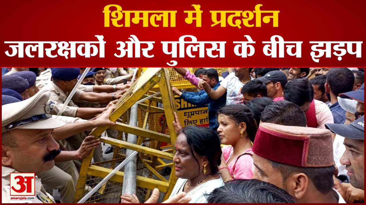 Watch Video Jal Rakshak Protest In Shimla Himachal Pradesh