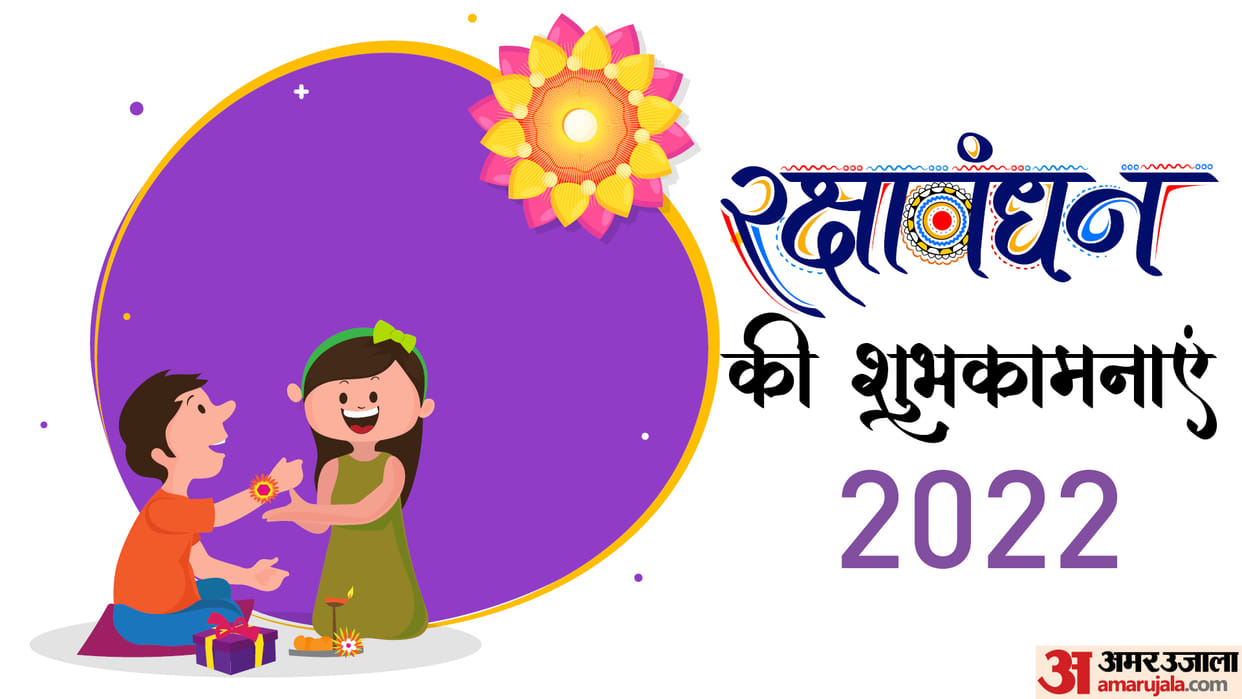 Happy Raksha Bandhan 2022 Wishes Images Quotes Status Messages To Share With Brother And Sister In Hindi
