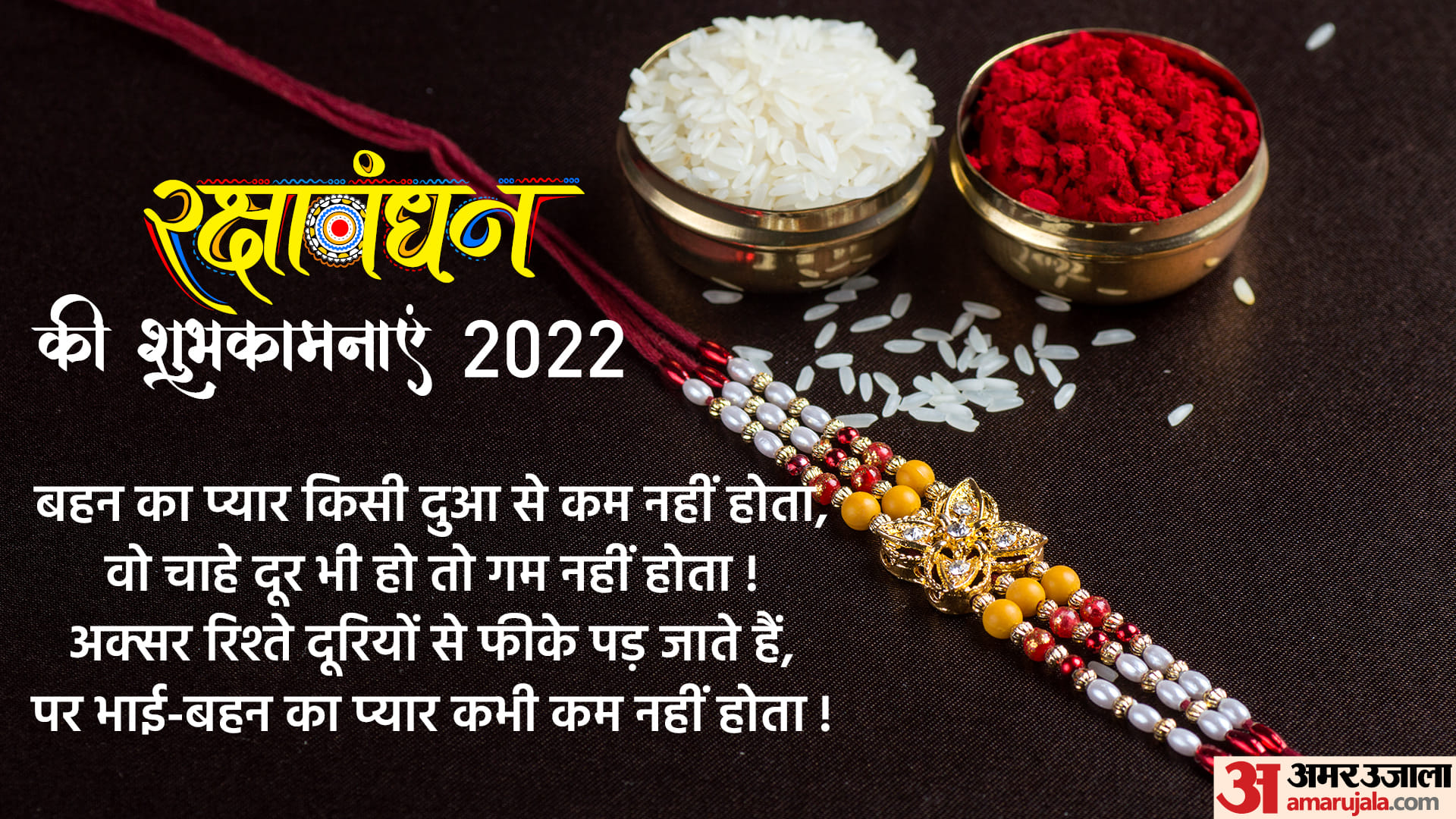 Happy Raksha Bandhan 2022 Wishes Images Quotes Status Messages To Share With Brother And Sister In Hindi