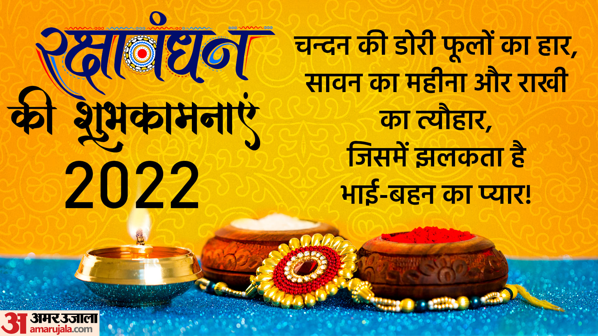Happy Raksha Bandhan 2022 Wishes Images Quotes Status Messages To Share With Brother And Sister In Hindi