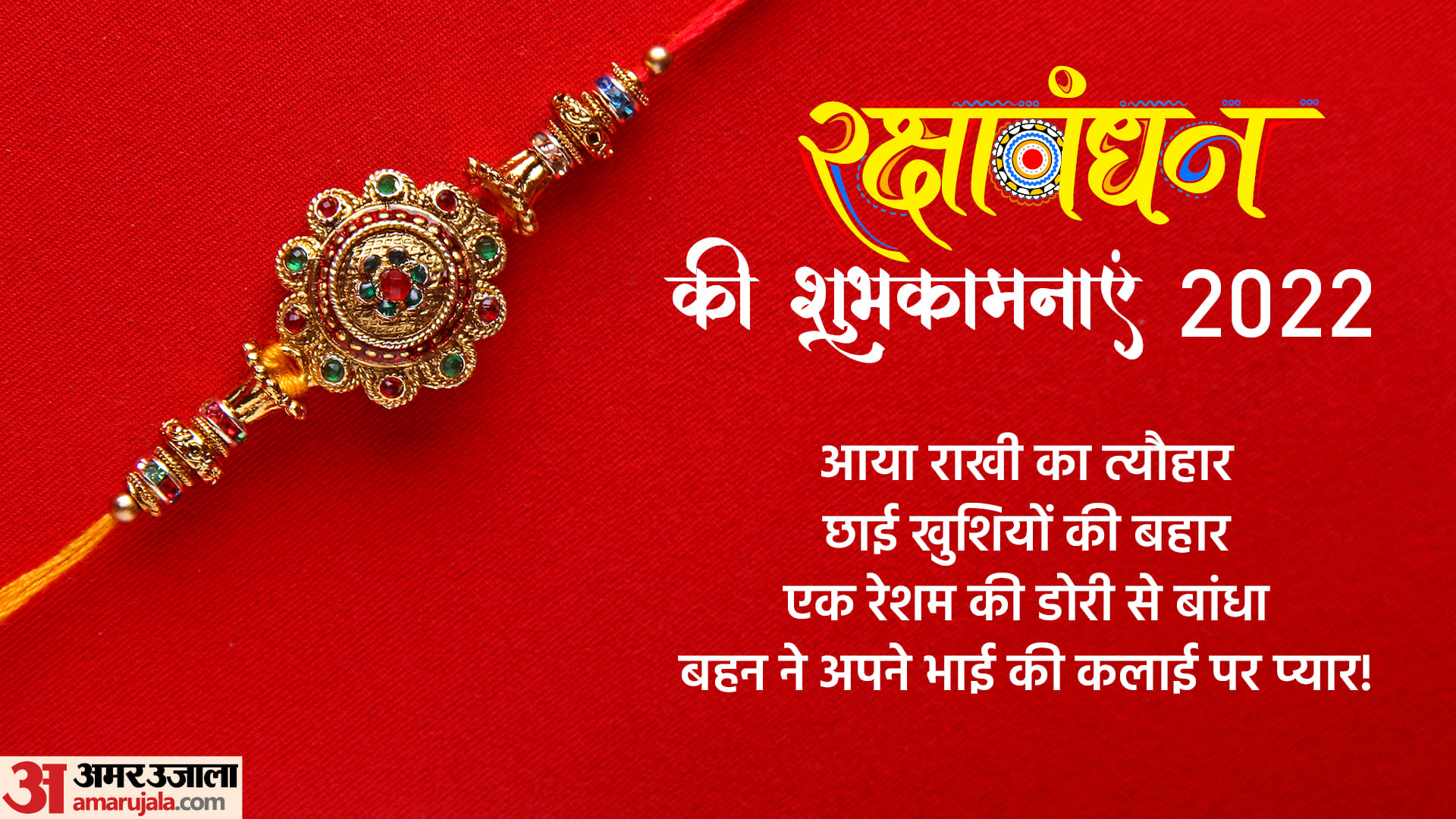 Happy Raksha Bandhan 2022 Wishes Images Quotes Status Messages To Share With Brother And Sister In Hindi