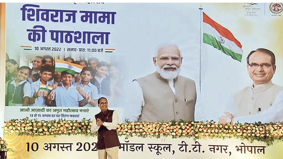Har Ghar Tiranga: CM Shivraj took children's class, told the story of the change in the tricolor