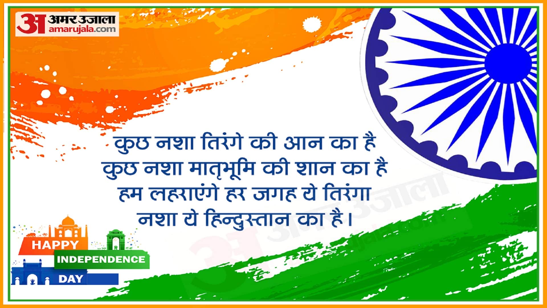 Independence Day 2022 Wishes Quotes Sms Messages Images Whatsapp Status in Hindi