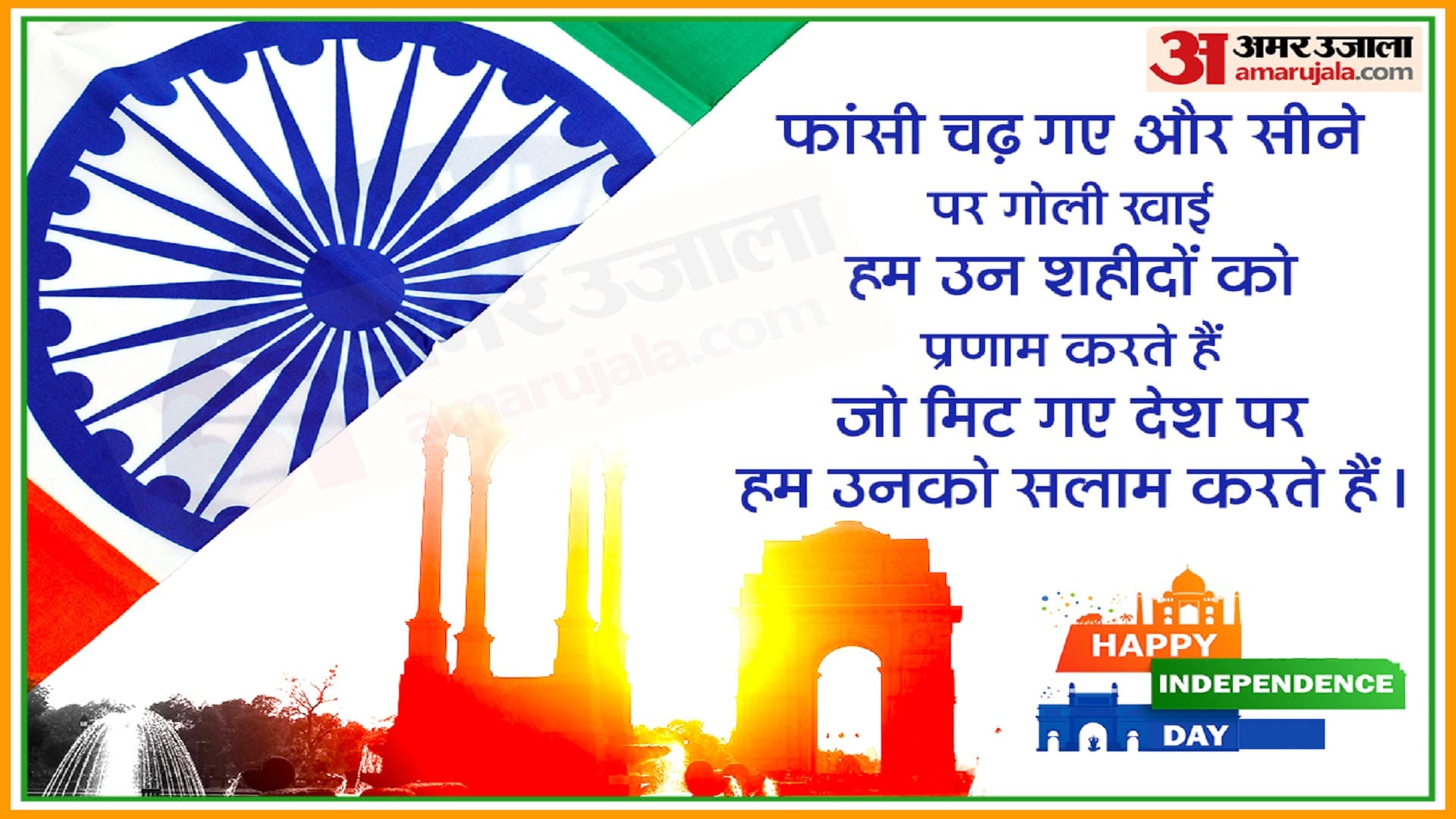 Independence Day 2022 Wishes Quotes Sms Messages Images Whatsapp Status in Hindi