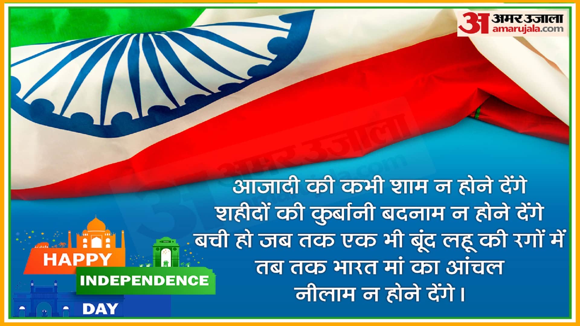 Independence Day 2022 Wishes Quotes Sms Messages Images Whatsapp Status in Hindi