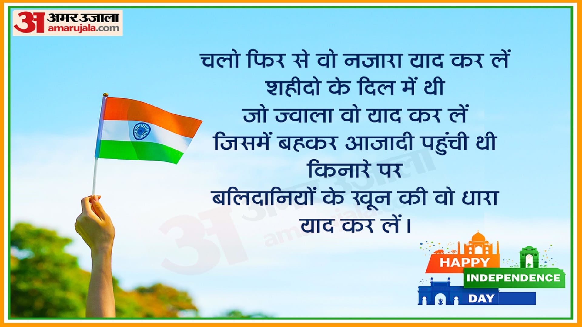 Independence Day 2022 Wishes Quotes Sms Messages Images Whatsapp Status in Hindi