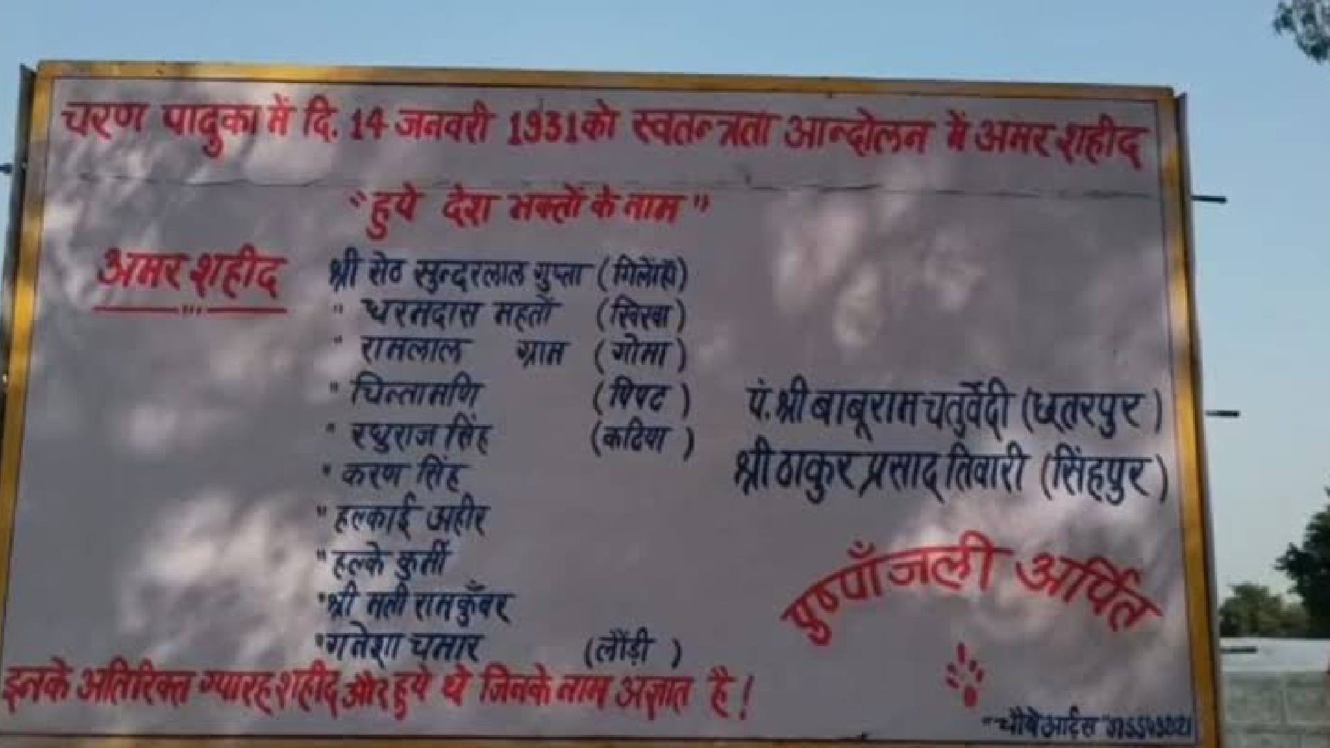 Colors of patriotism will be scattered in Charanpaduka of Bundelkhand
