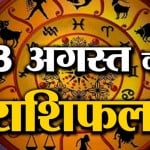 राशिफल