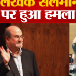 सलमान रूश्दी