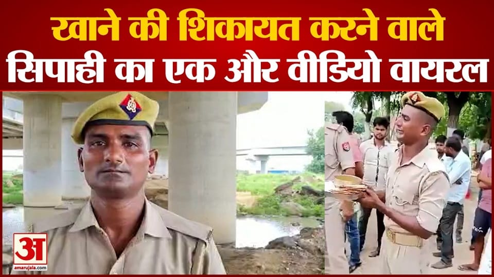 Up Police Firozabad Constable new Video Goes Viral Crying Bitterly Over Mess Food