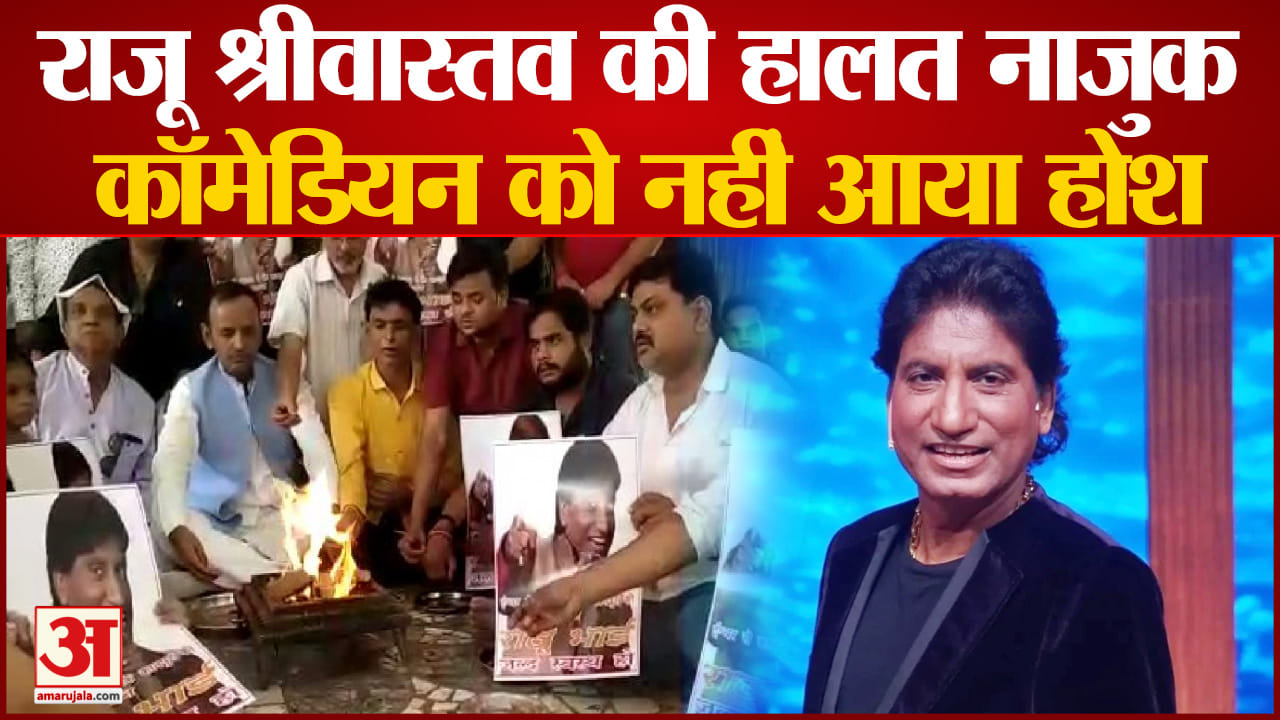 राजू श्रीवास्तव