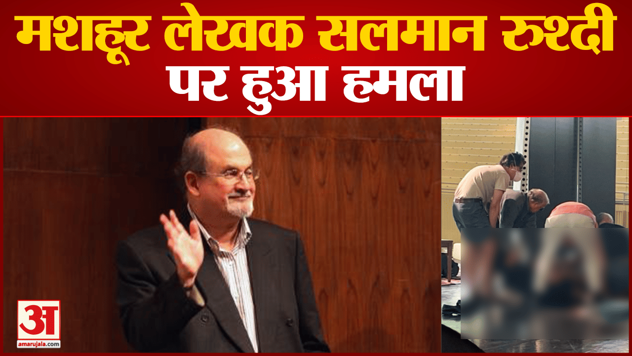 सलमान रूश्दी