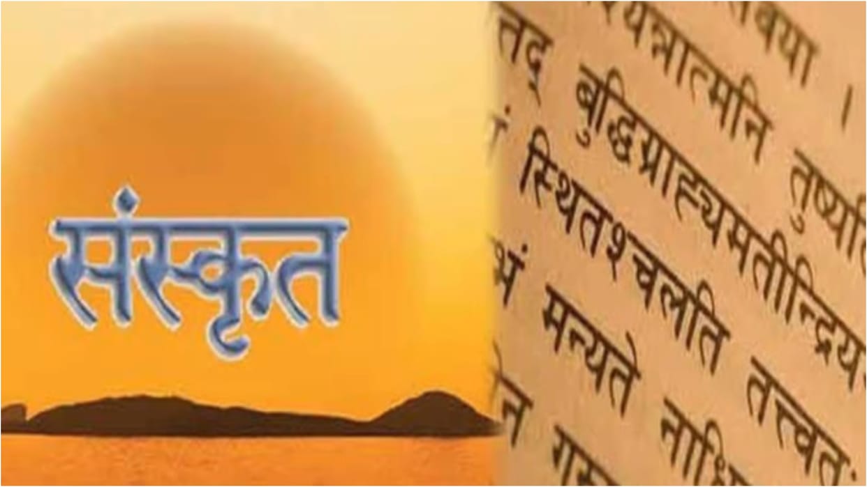 World Sanskrit Day Is on 12 august 2022 know its history significance