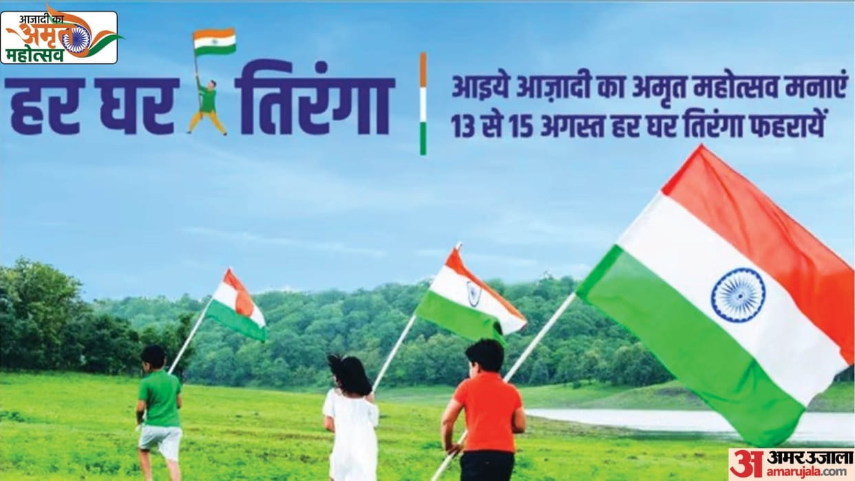 Azadi Ka Amrit Mahotsav know everything about Har Ghar Tiranga Abhiyan