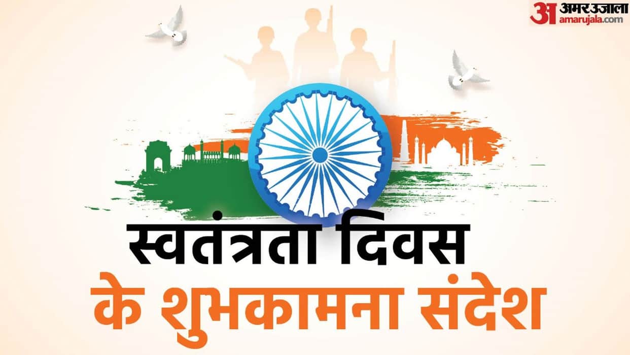 Independence Day 2024 Wishes Quotes Images Shayari Swatantrata Diwas Ki Shubhkamnaye