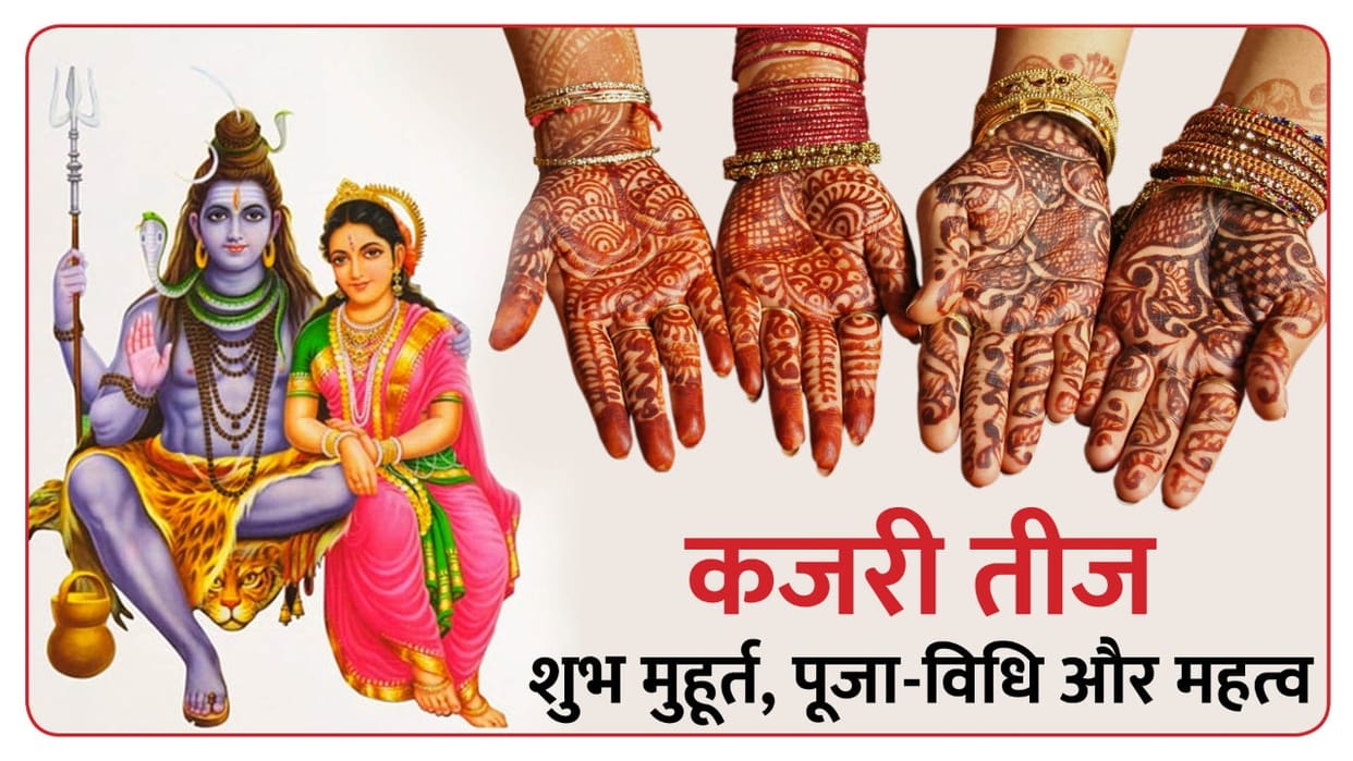 Kajari Teej 2022 Date Time Shubh Muhurat Puja Vidhi And Importance In Hindi