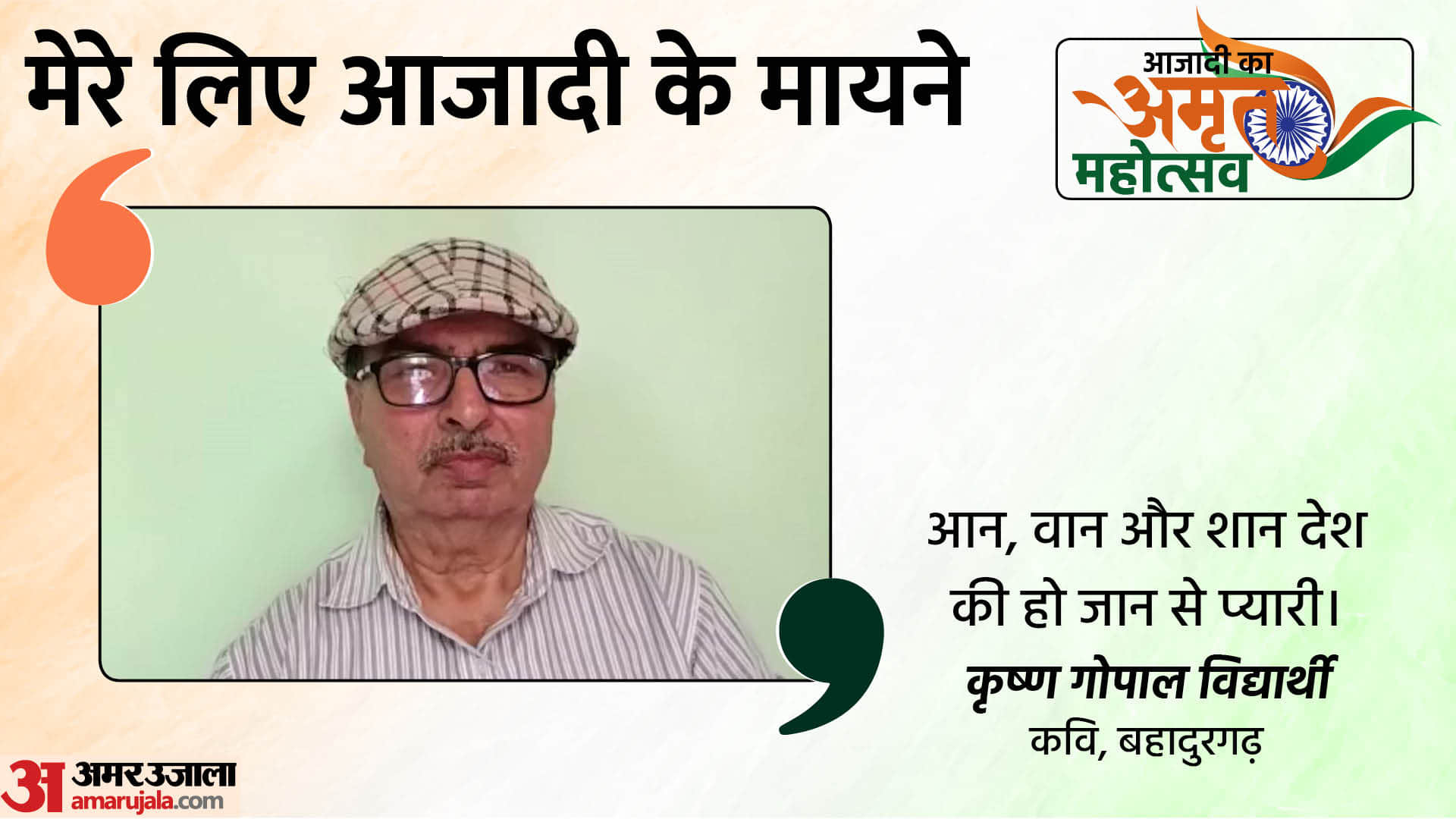 Azadi ka amrit mahotsav: Meaning of freedom in the eyes of the people of Haryana