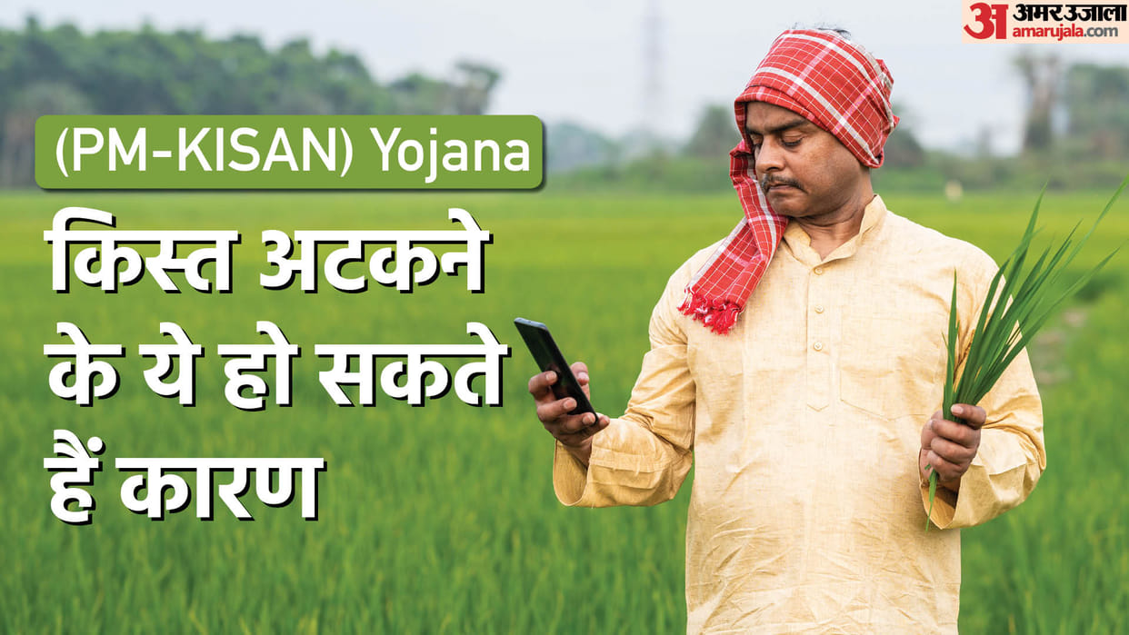 PM Kisan Yojana 12th Installment will not Receive due to Incomplete E-KYC