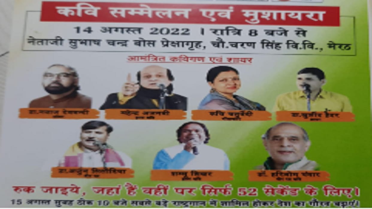Kavi Sammelan will be held tomorrow at Netaji Subhash Chandra Bose Auditorium of CCSU in Meerut