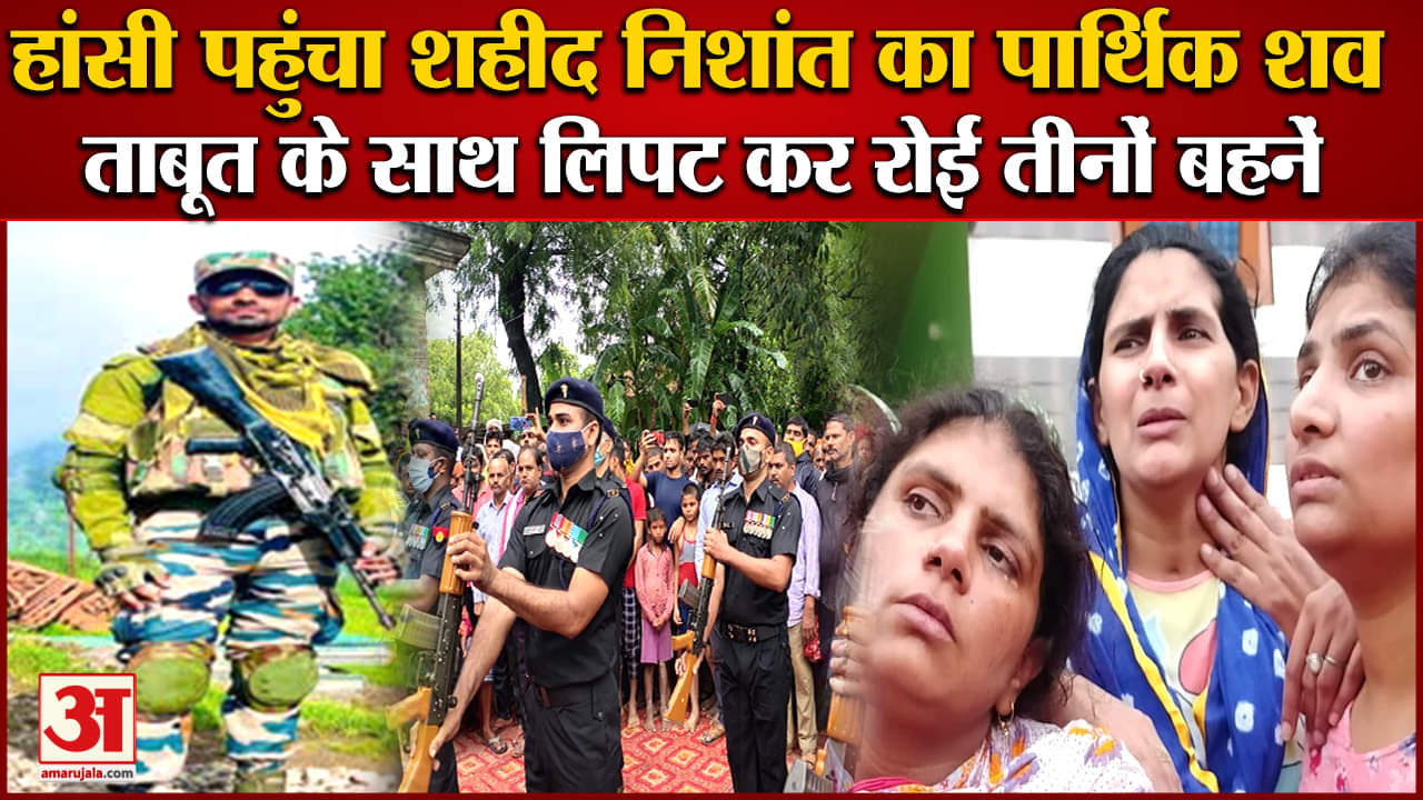 निशांत मलिक शहीद