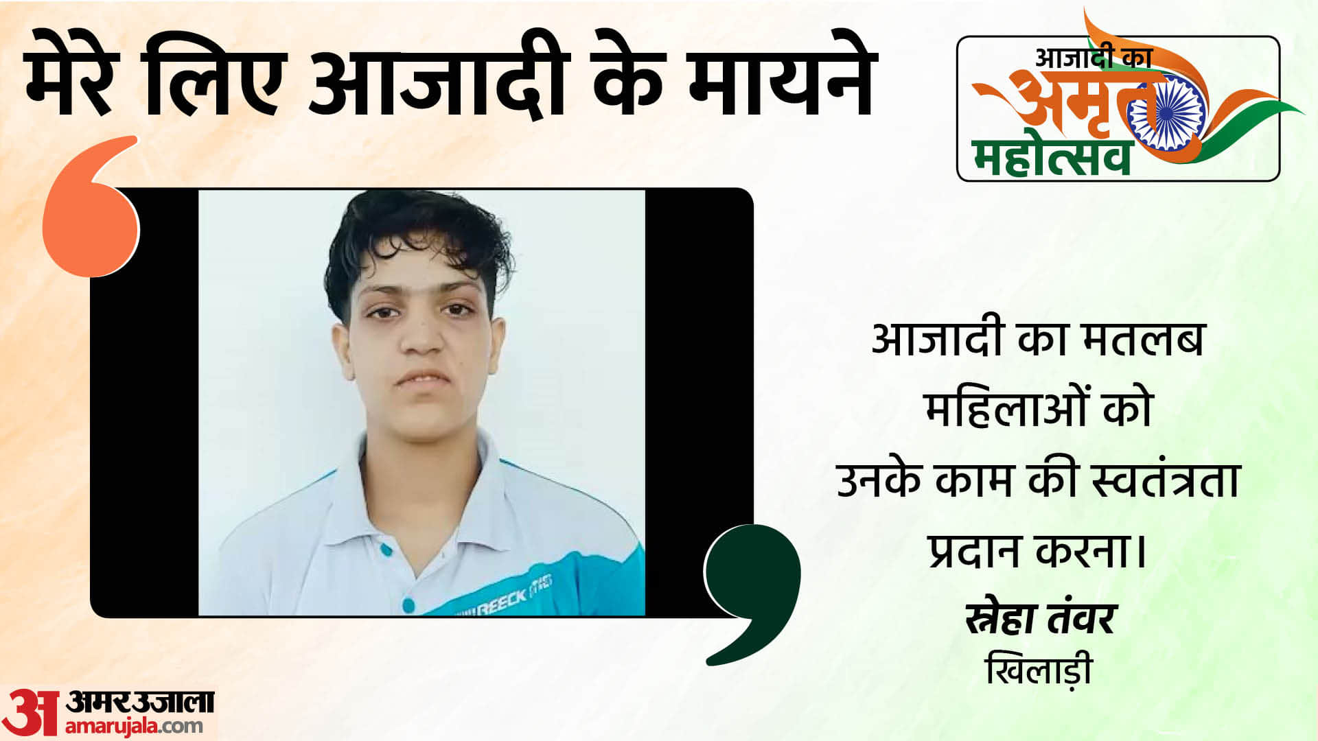 Azadi ka amrit mahotsav: Meaning of freedom in the eyes of the people of Haryana