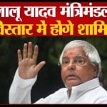 लालू यादव