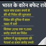 राकेश झुनझुनवाला की लाइफस्टाइल और नेटवर्थ