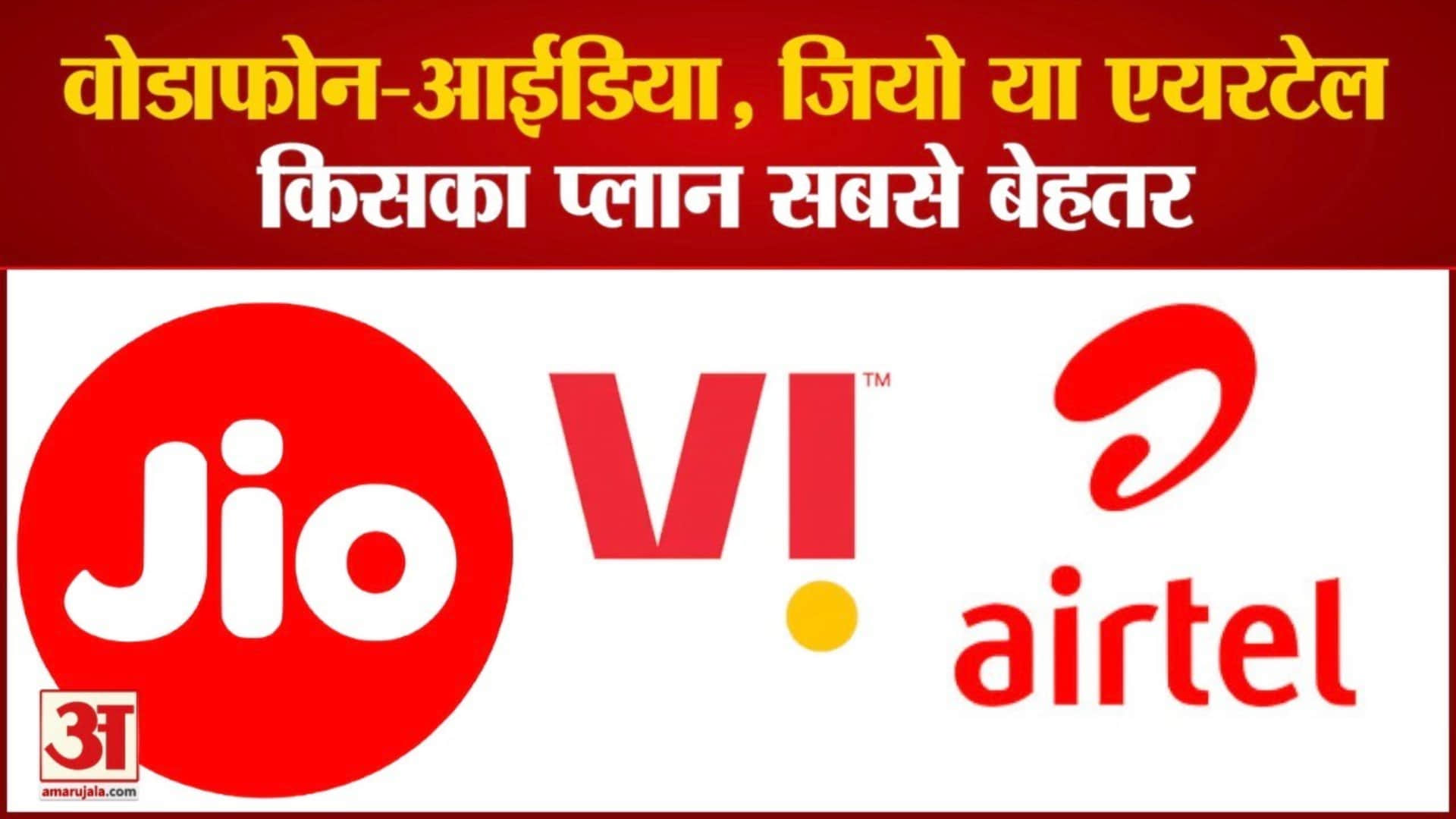 best annual prepaid plans airtel jio vi with 2.5 GB data in hindi