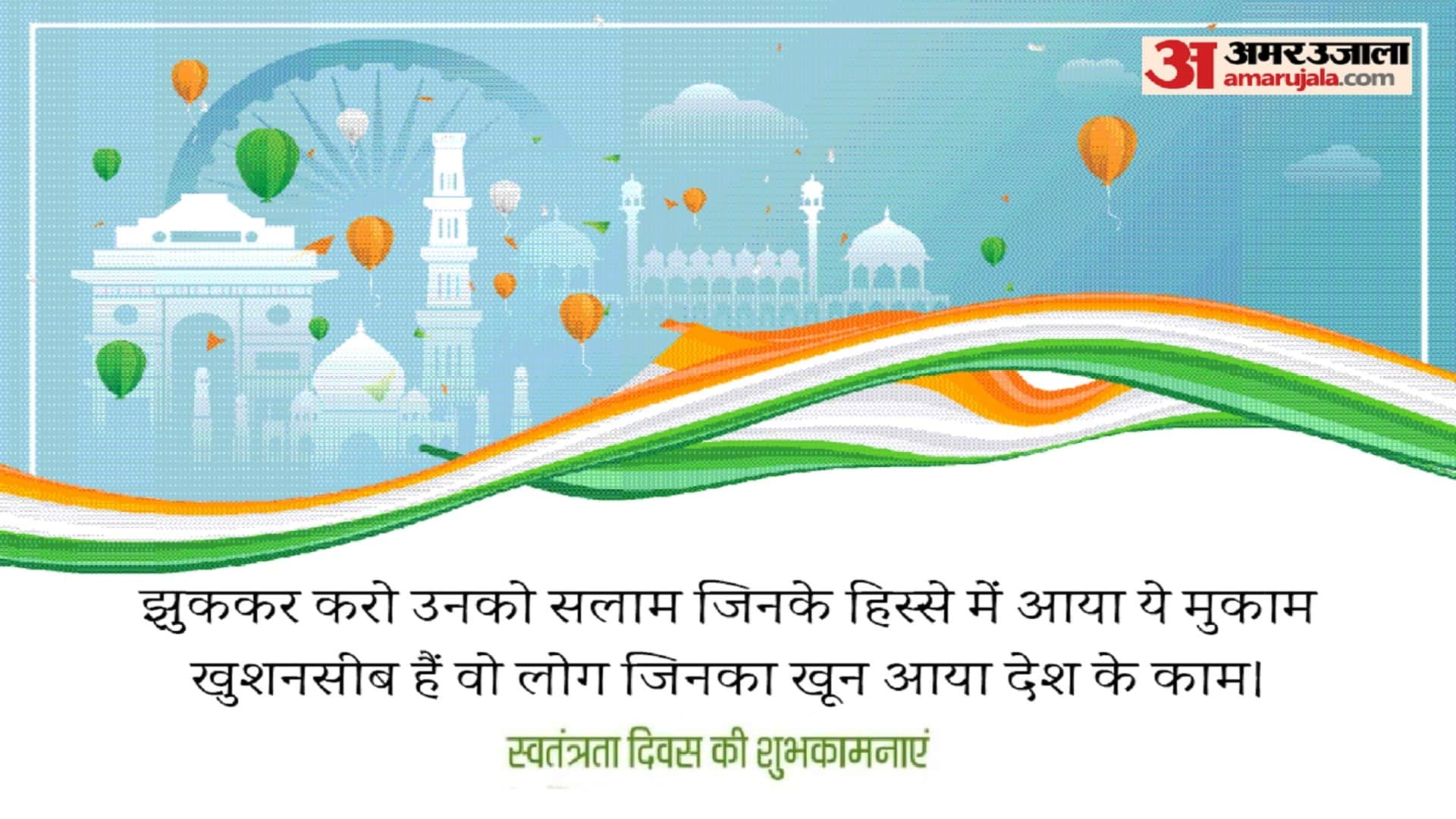 Happy Independence Day 2022 Wishes, Quotes, Images Messages, Slogan in Hindi Azadi Ka Amrit Mahotsav Wallpaper