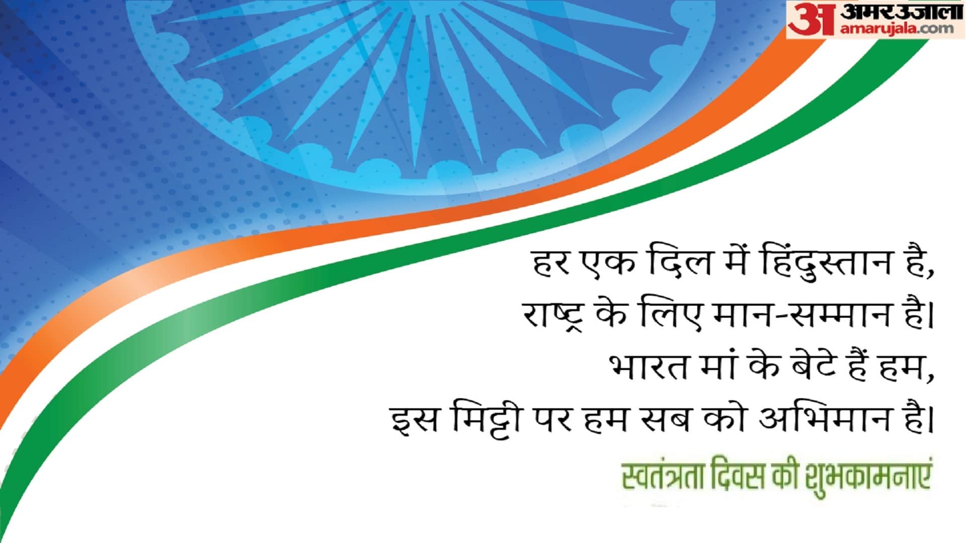 Happy Independence Day 2022 Wishes, Quotes, Images Messages, Slogan in Hindi Azadi Ka Amrit Mahotsav Wallpaper