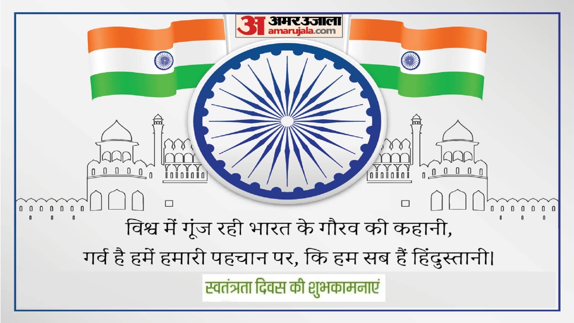 Happy Independence Day 2022 Wishes, Quotes, Images Messages, Slogan in Hindi Azadi Ka Amrit Mahotsav Wallpaper
