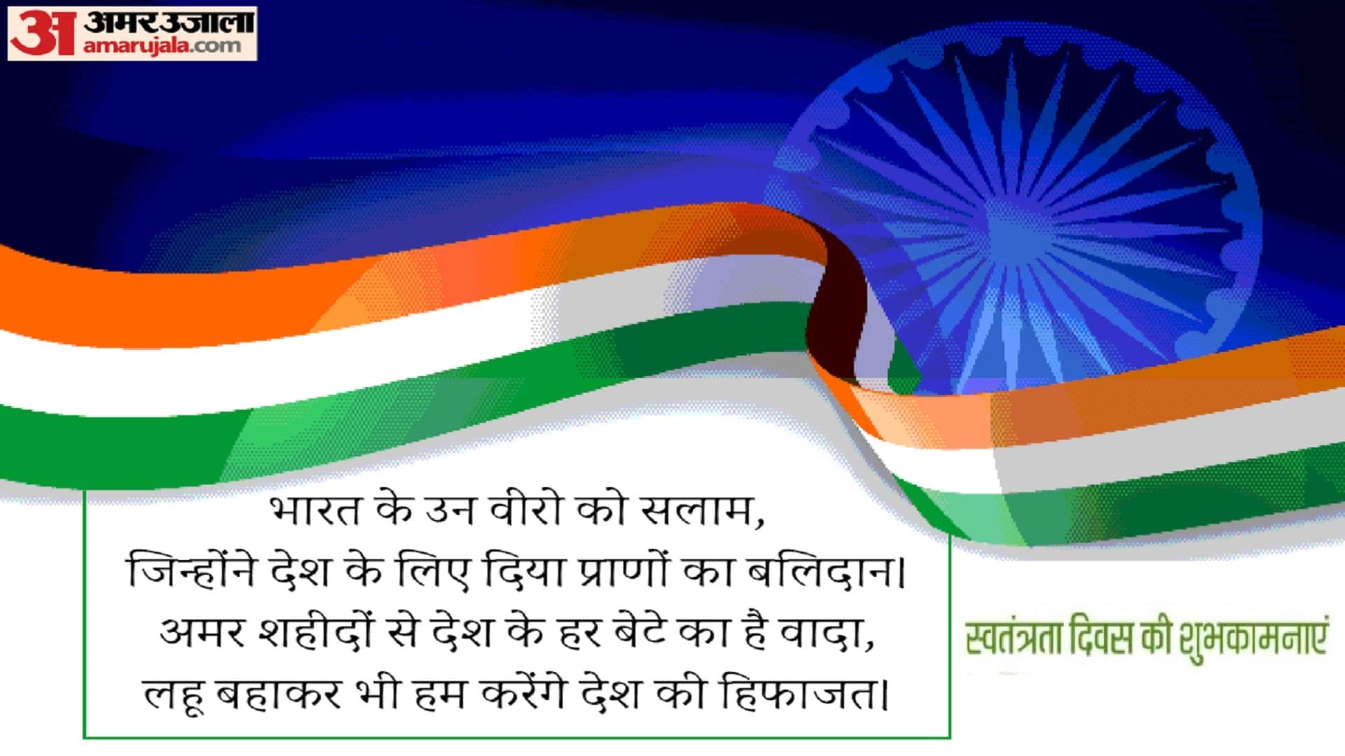 Happy Independence Day 2022 Wishes, Quotes, Images Messages, Slogan in Hindi Azadi Ka Amrit Mahotsav Wallpaper