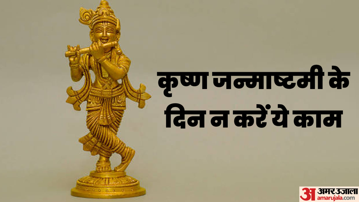 Krishna Janmashtami 2022 Mistakes to Avoid on Vrat and During Puja Otherwise May Not Get Wishes